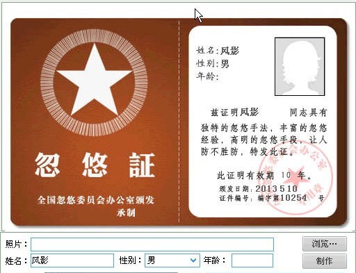 网络搞笑证件制作器 v1.7