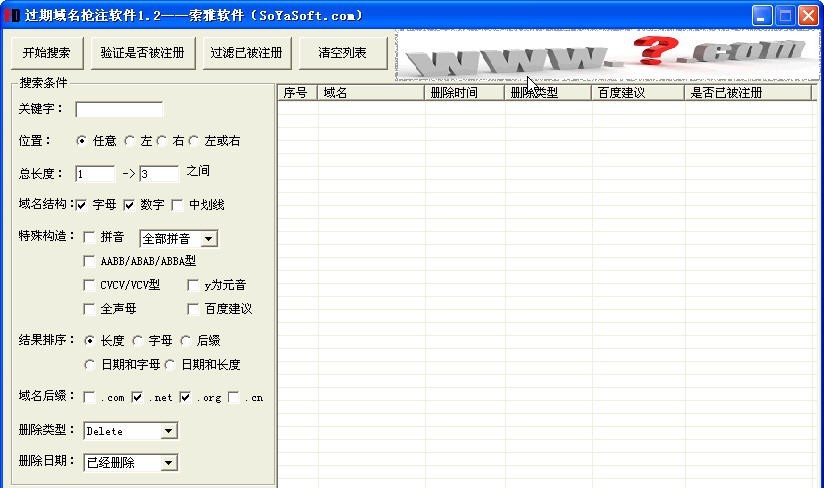 索雅过期域名抢注软件 v1.8