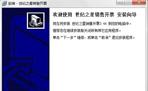 世纪之星销售开单软件 v3.56