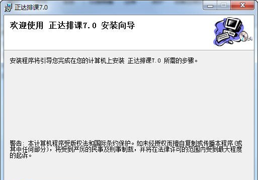 正达排课软件 v7.5