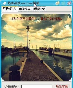 傻挂热血战队辅助 v5.5