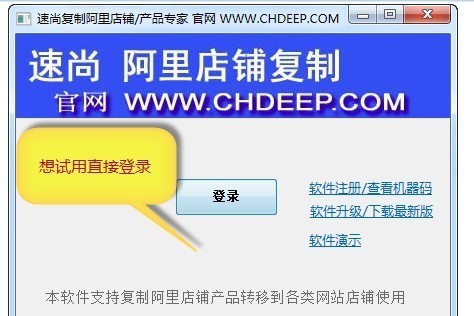 速上批量复制阿里巴巴店铺宝贝软件 v9.90