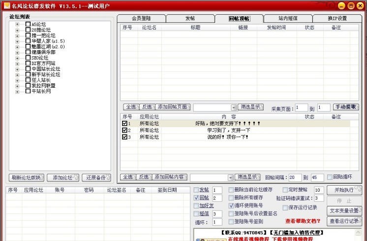 名风论坛群发软件 v13.5.6