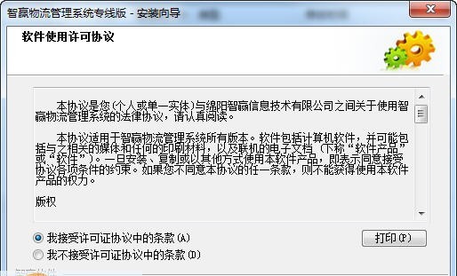 智赢物流通专线零担版 v201604211