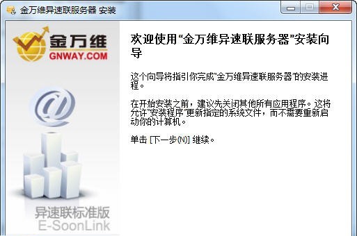 异速联 v6.2.8