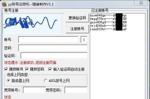 飞扬YY注册机 v1.8