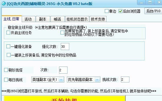 265GQQ功夫西游辅助精灵 v0.12