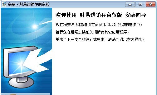 财易进销存软件 v3.5