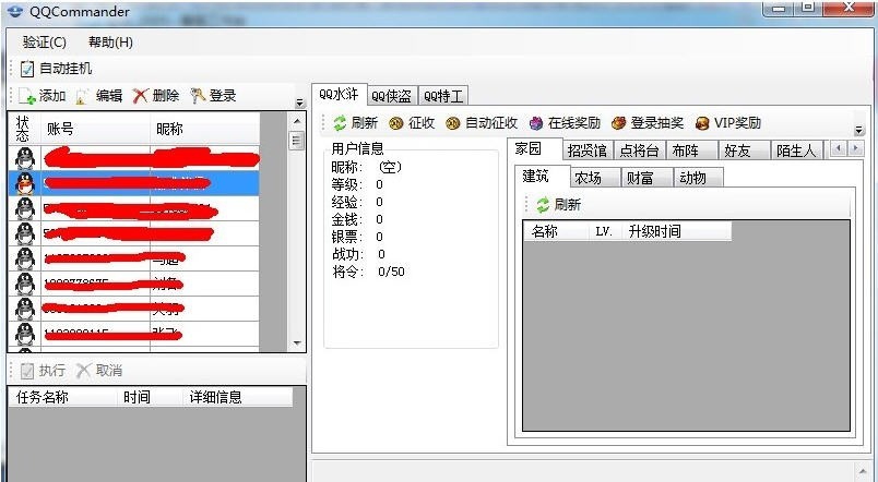 QQ水浒司令辅助WG v1.31.6