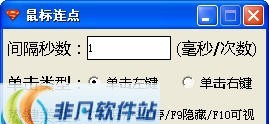 北风绿色鼠标连点器 v1.5