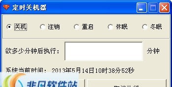 北风绿色定时关机软件 v1.7