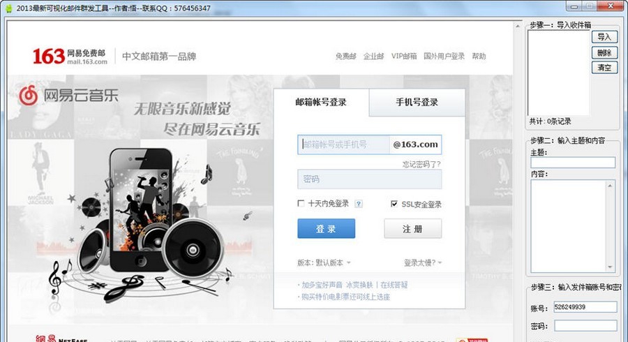 可视化邮件群发工具 2013 v.1.5