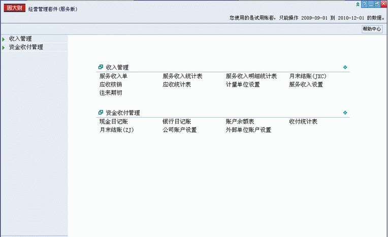 周大财经营管理套件 v5851 閺堝秴濮焩1.3