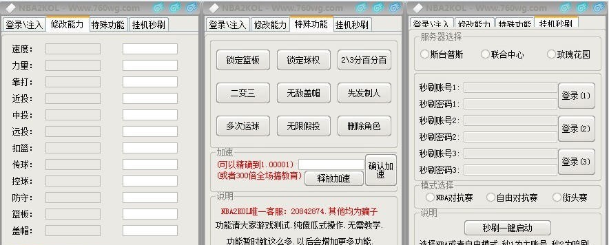 傻挂nba2k online辅助器 v1.14