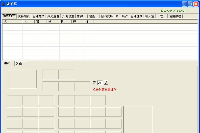 破千军辅助 v2.44