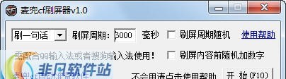 麦兜cf喊话器 v1.5