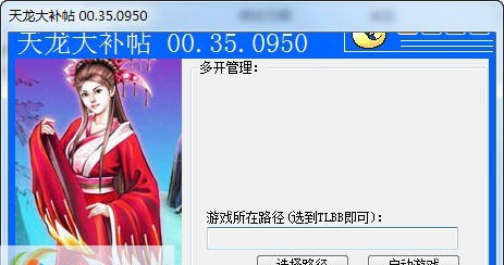 天龙八部3透视装备手工脚本 v2.17