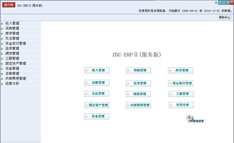 周大财ERPⅡ v5851 閺堝秴濮焩1.5