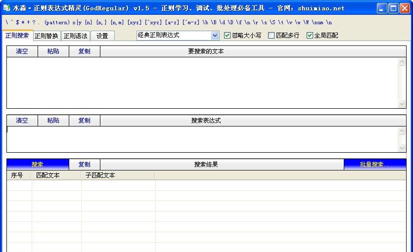 水淼正则表达式助手(SMRegular) v1.6.3.6