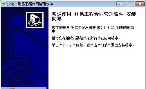 财易工程合同管理软件 v3.77