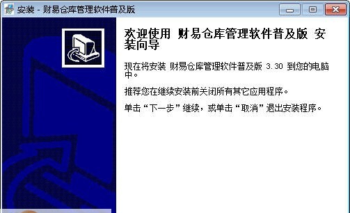 财易仓库管理软件 v3.9