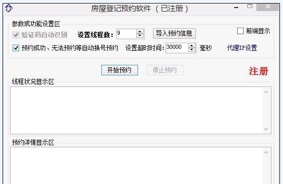 北京朝阳房屋登记预约软件 v2.05