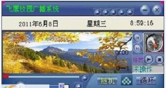 飞鹰校园打铃系统 v3.5