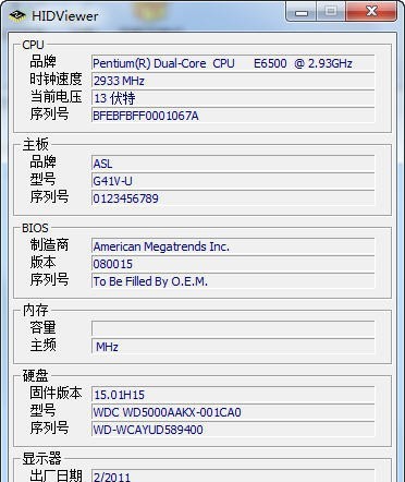 HIDViewer(序列号查看器) v1.5