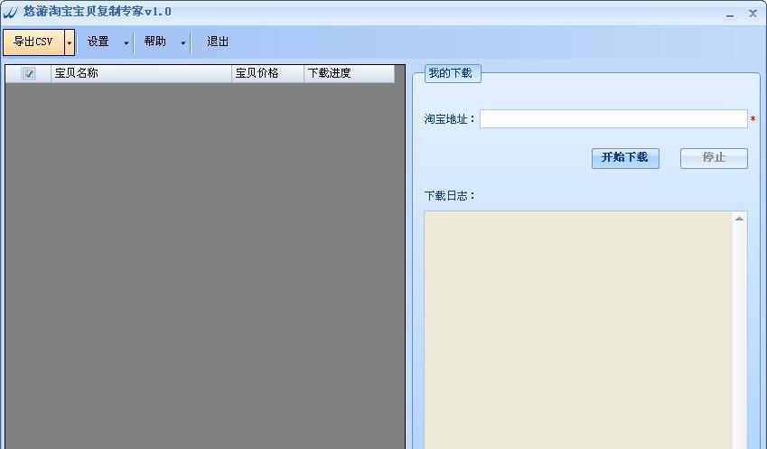 悠游淘宝宝贝复制专家 v3.41