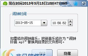 小巧电脑闹钟软件 v1.5