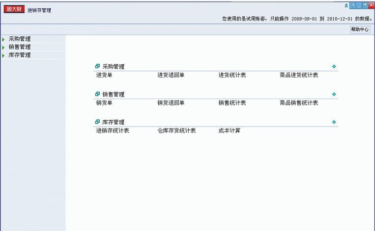 周大财进销存管理软件 v5856