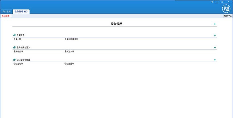周大财设备管理软件 v5857