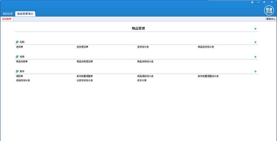 周大财物品管理软件 v5857