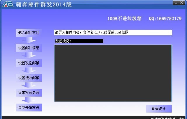 翱奔免费邮件群发软件 v20110