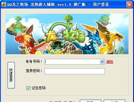 QQ龙之牧场超人辅助 v3.8