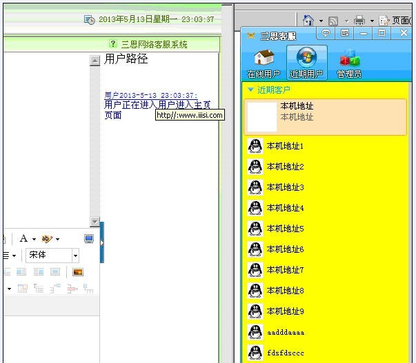 三思即时客服通讯 v1.7