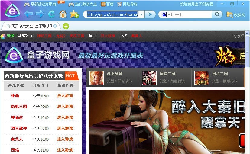 烈焰辅助盒子 v1.9