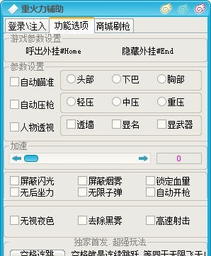 傻挂重火力辅助 v108