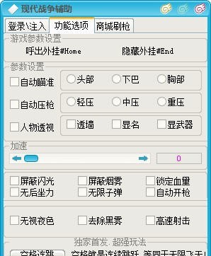 傻挂现代战争辅助 v8.9