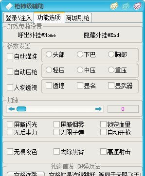 傻挂枪神纪辅助 v5.11