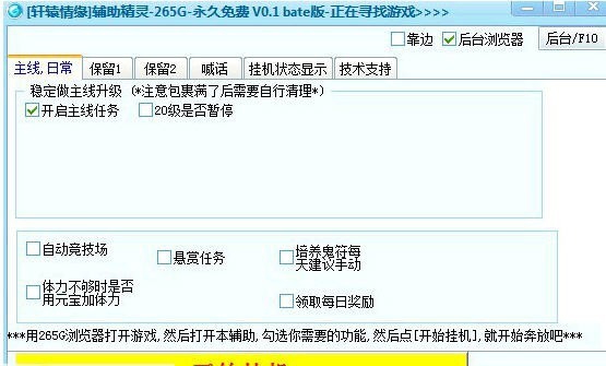 265G轩辕情缘辅助 v0.7