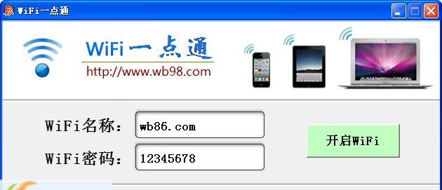 wifi一点通 v2013.8
