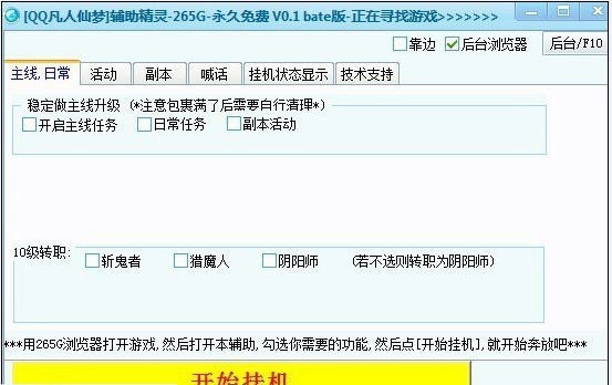 265GQQ凡人仙梦辅助 v0.7