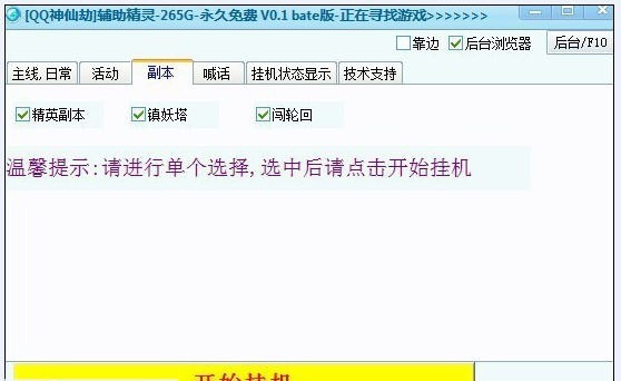 265GQQ神仙劫辅助 v0.6
