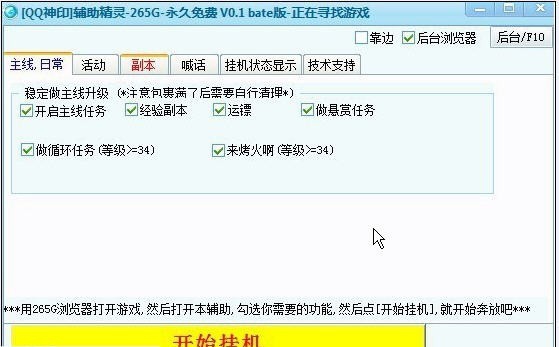 265GQQ神印辅助 v0.6