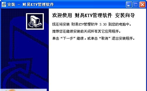 财易KTV管理软件 v3.12