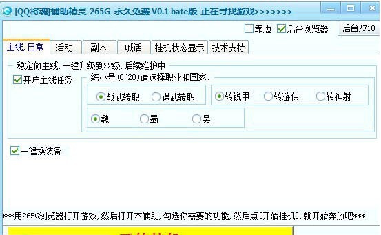 265GQQ将魂辅助 v0.8