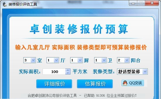 家装预算软件 v3.5
