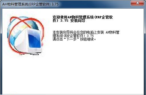 AH物料仓管系统(ERP仓库管理软件) v4.9
