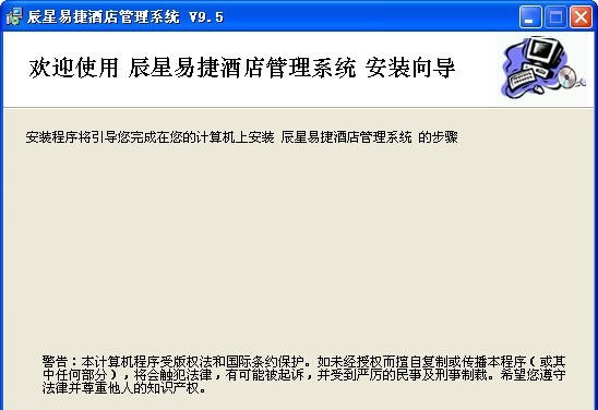 辰星酒店管理系统 v9.8